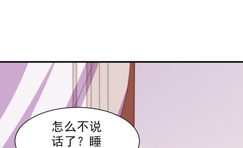 少帅每天都在吃醋 - 第130话 电话粥 - 第75张图