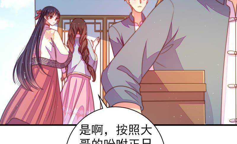 少帅每天都在吃醋 - 第130话 电话粥 - 第33张图