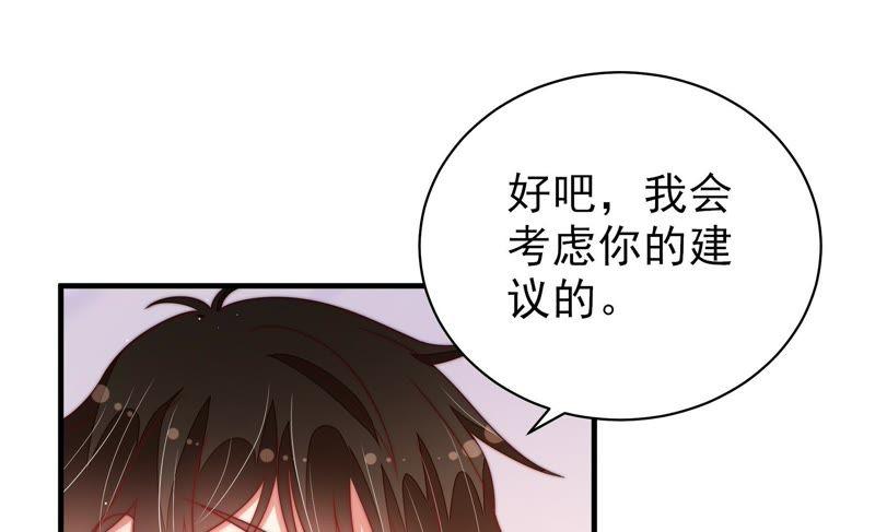 少帅每天都在吃醋 - 第130话 电话粥 - 第90张图