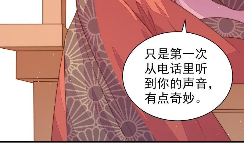 少帅每天都在吃醋 - 第130话 电话粥 - 第78张图