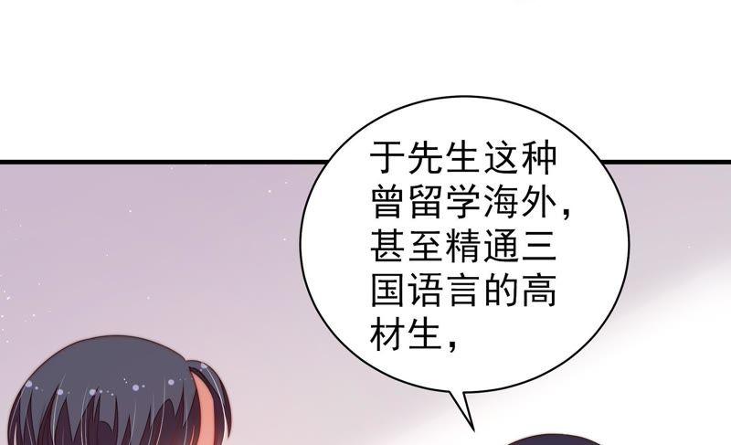 少帅每天都在吃醋 - 第131话 少女心事 - 第90张图