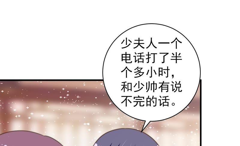 少帅每天都在吃醋 - 第131话 少女心事 - 第24张图