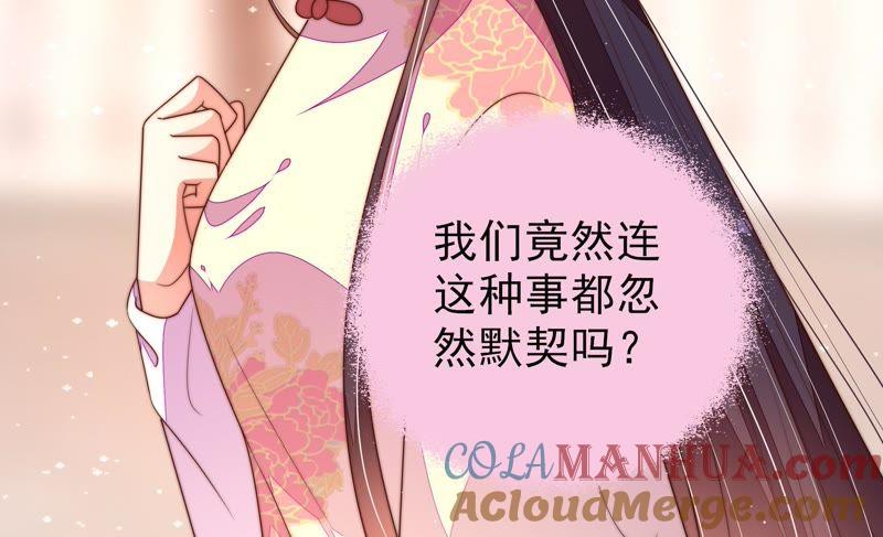 少帅每天都在吃醋 - 第131话 少女心事 - 第69张图