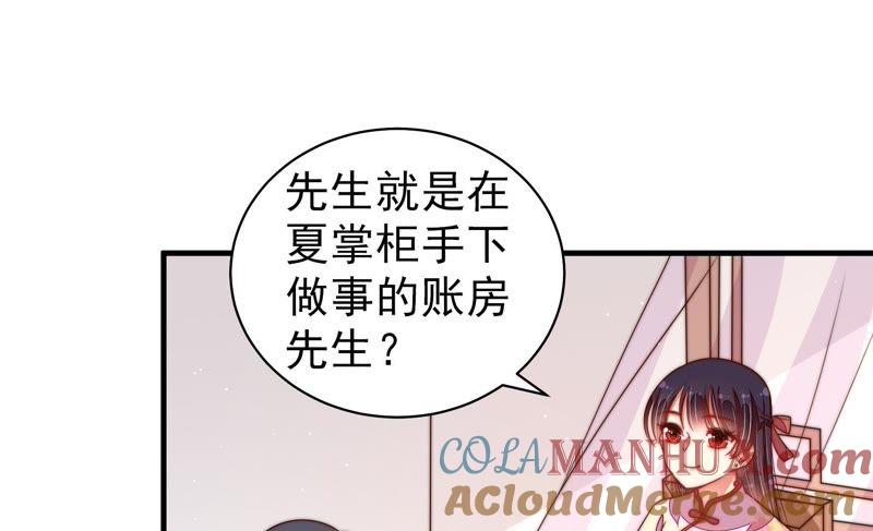 少帅每天都在吃醋 - 第131话 少女心事 - 第81张图