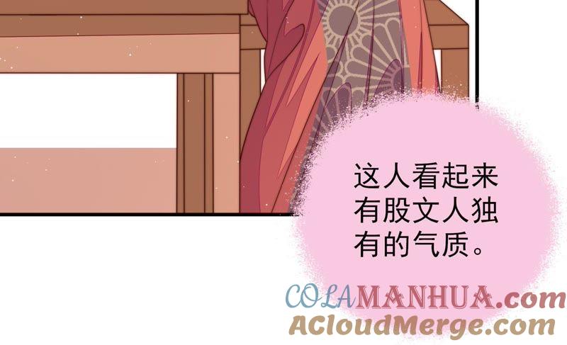 少帅每天都在吃醋 - 第131话 少女心事 - 第89张图