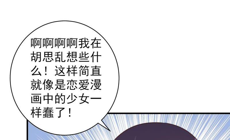 少帅每天都在吃醋 - 第131话 少女心事 - 第71张图