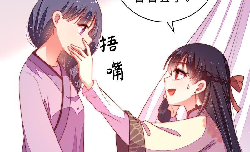 少帅每天都在吃醋 - 第131话 少女心事 - 第8张图