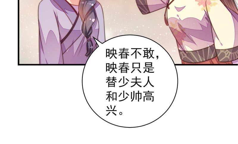 少帅每天都在吃醋 - 第131话 少女心事 - 第28张图