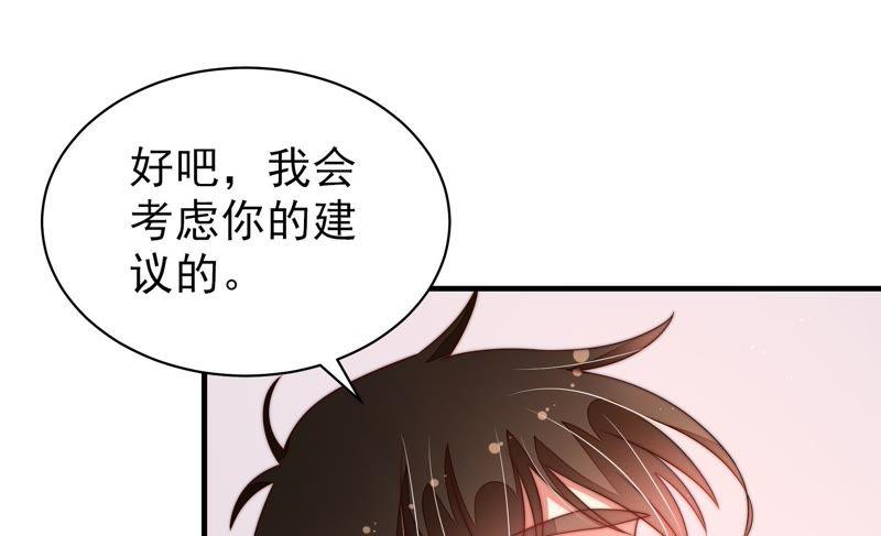 少帅每天都在吃醋 - 第131话 少女心事 - 第66张图