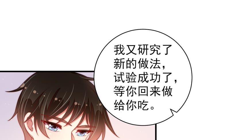 少帅每天都在吃醋 - 第131话 少女心事 - 第18张图