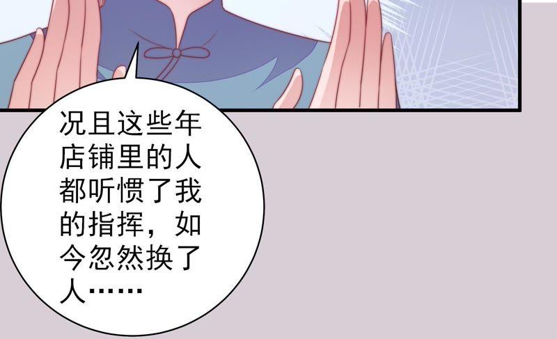 少帅每天都在吃醋 - 第132话 夺权 - 第86张图