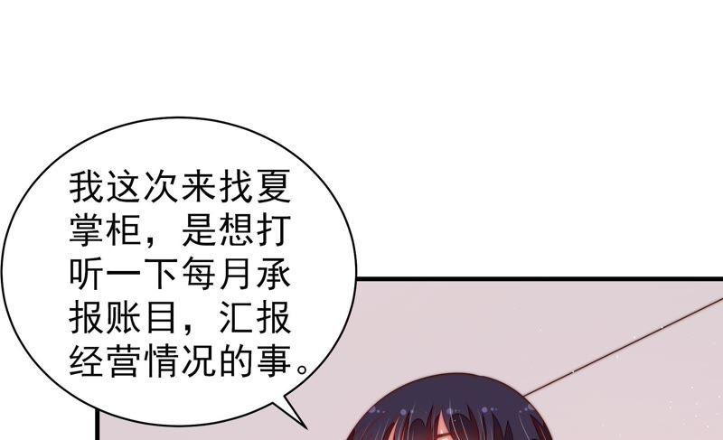 少帅每天都在吃醋 - 第132话 夺权 - 第62张图