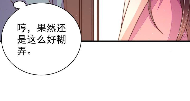 少帅每天都在吃醋 - 第132话 夺权 - 第75张图