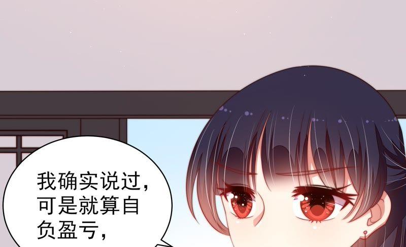 少帅每天都在吃醋 - 第132话 夺权 - 第68张图