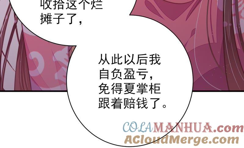 少帅每天都在吃醋 - 第132话 夺权 - 第79张图