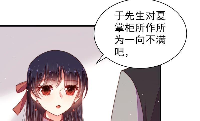 少帅每天都在吃醋 - 第132话 夺权 - 第9张图