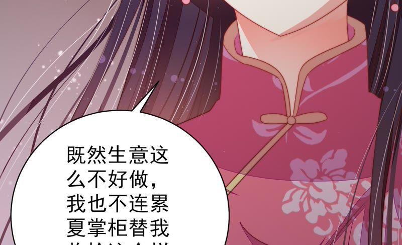 少帅每天都在吃醋 - 第132话 夺权 - 第78张图