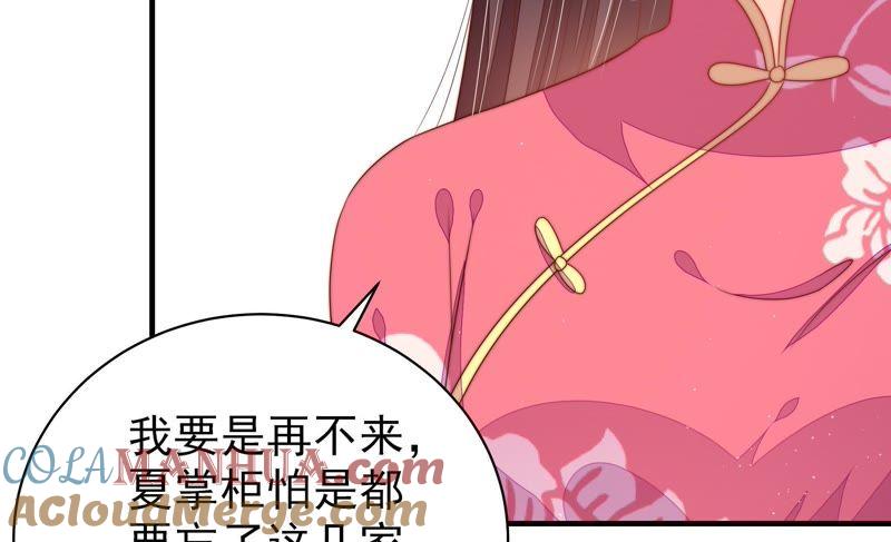 少帅每天都在吃醋 - 第132话 夺权 - 第58张图