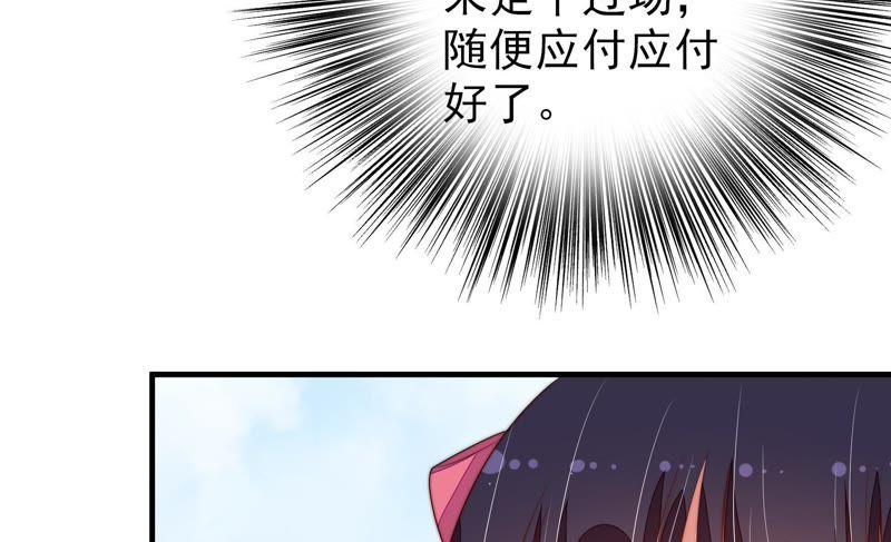 少帅每天都在吃醋 - 第132话 夺权 - 第56张图