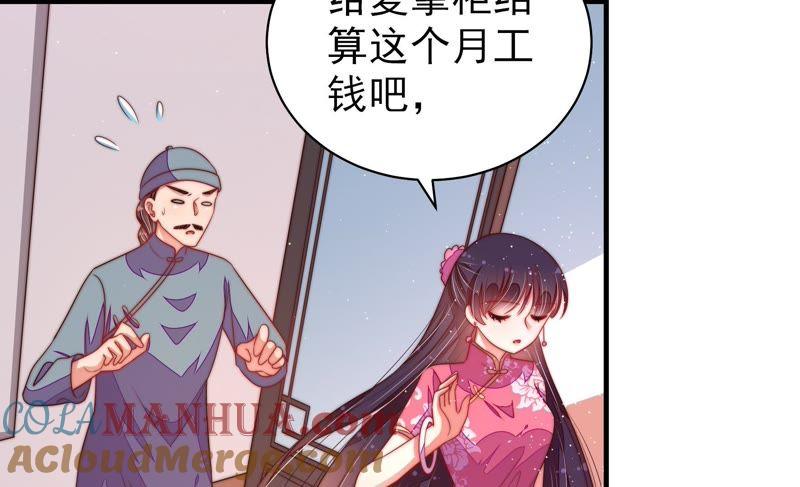 少帅每天都在吃醋 - 第132话 夺权 - 第82张图