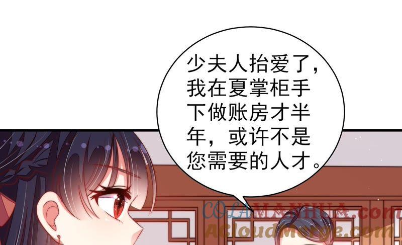 少帅每天都在吃醋 - 第132话 夺权 - 第7张图