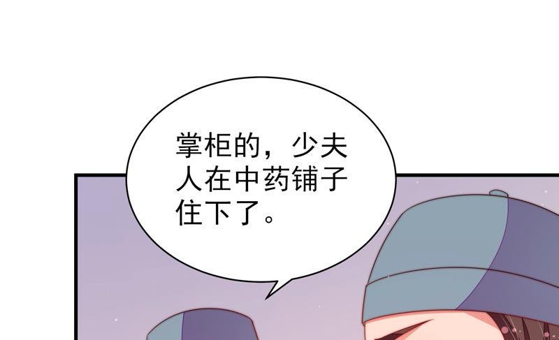 少帅每天都在吃醋 - 第133话 诡计 - 第74张图