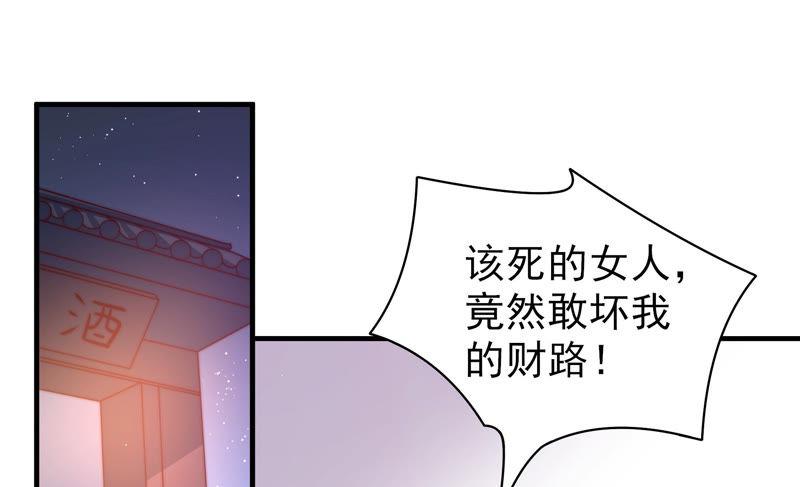 少帅每天都在吃醋 - 第133话 诡计 - 第69张图