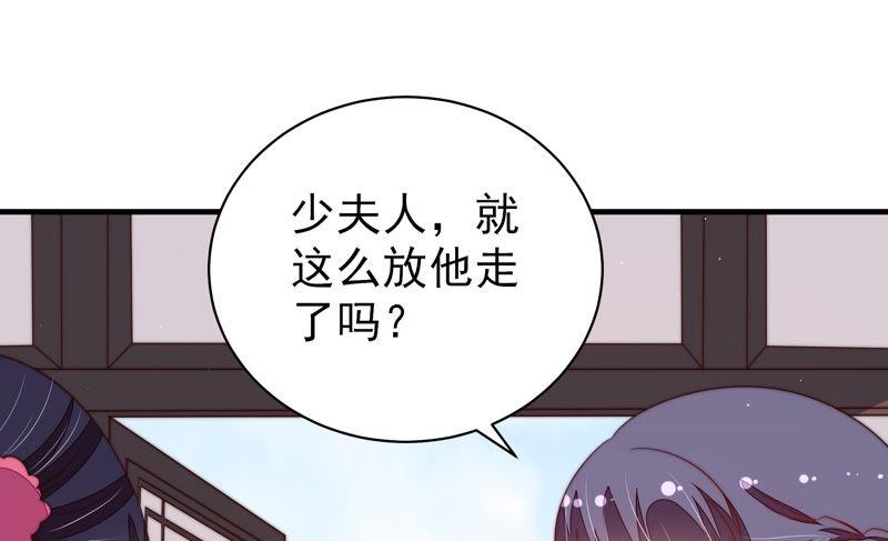 少帅每天都在吃醋 - 第133话 诡计 - 第42张图