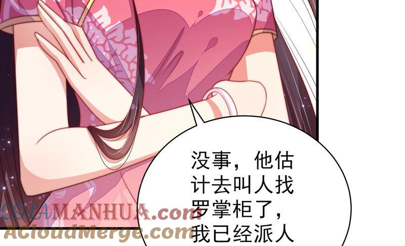 少帅每天都在吃醋 - 第133话 诡计 - 第46张图