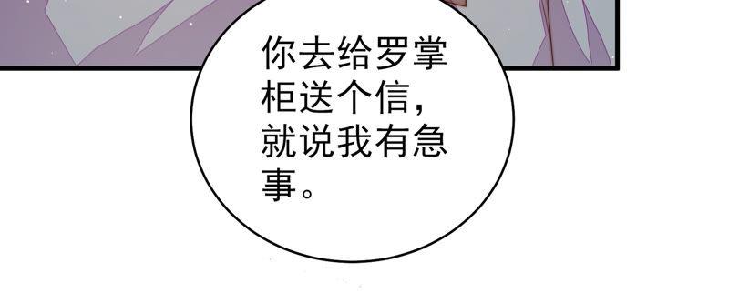 少帅每天都在吃醋 - 第133话 诡计 - 第41张图