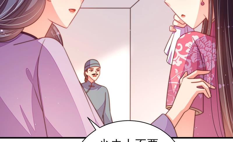 少帅每天都在吃醋 - 第133话 诡计 - 第20张图