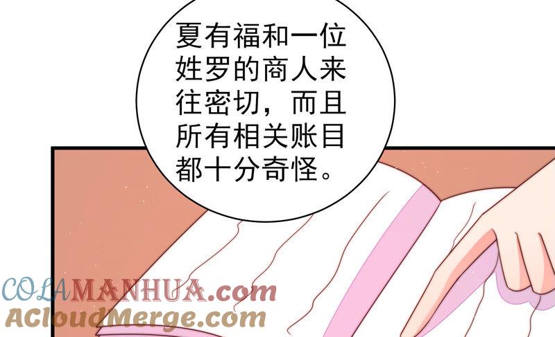 少帅每天都在吃醋 - 第133话 诡计 - 第52张图