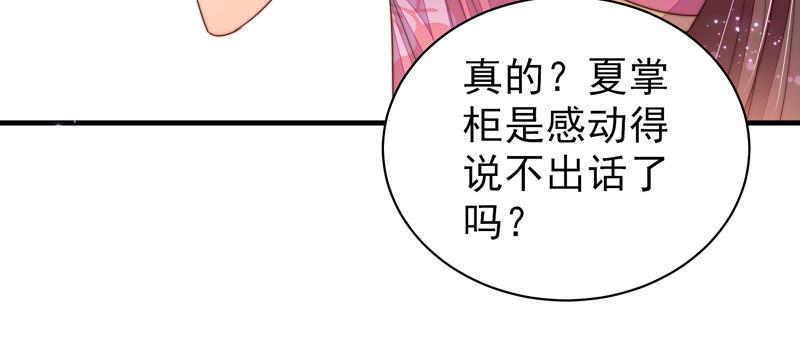 少帅每天都在吃醋 - 第133话 诡计 - 第26张图