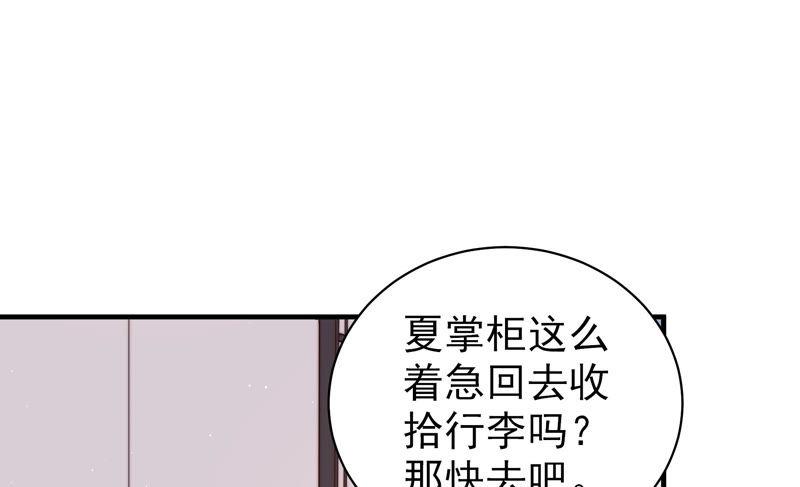 少帅每天都在吃醋 - 第133话 诡计 - 第33张图