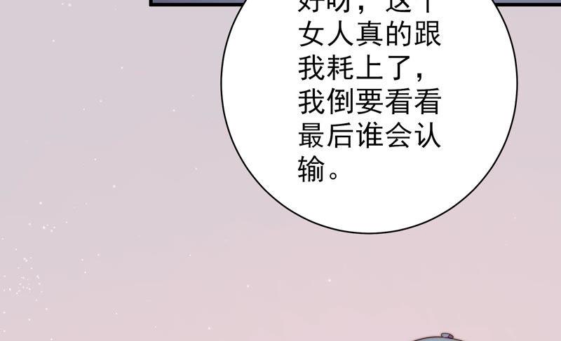 少帅每天都在吃醋 - 第133话 诡计 - 第81张图