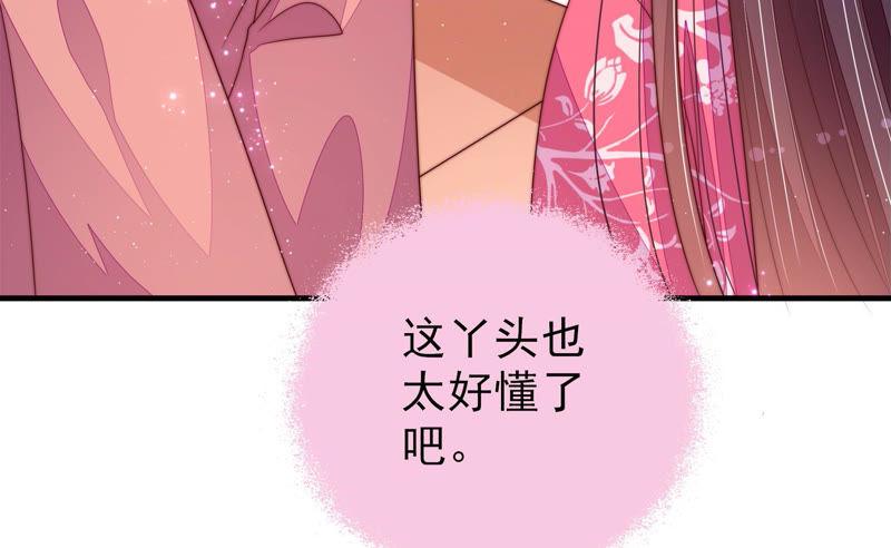 少帅每天都在吃醋 - 第133话 诡计 - 第65张图