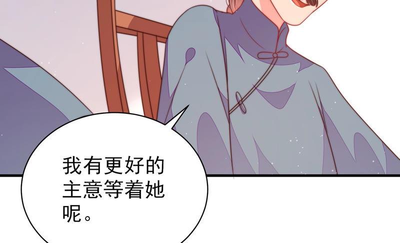 少帅每天都在吃醋 - 第133话 诡计 - 第89张图