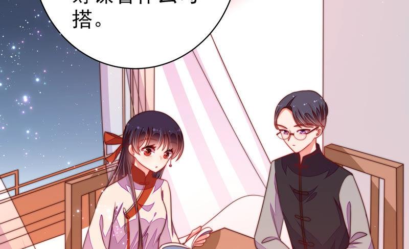 少帅每天都在吃醋 - 第133话 诡计 - 第50张图