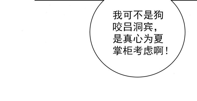 少帅每天都在吃醋 - 第133话 诡计 - 第15张图