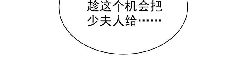 少帅每天都在吃醋 - 第133话 诡计 - 第84张图