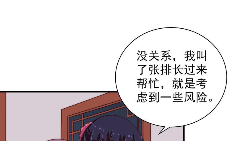 少帅每天都在吃醋 - 第133话 诡计 - 第60张图