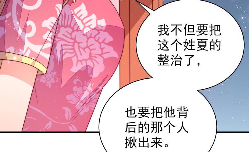 少帅每天都在吃醋 - 第133话 诡计 - 第56张图