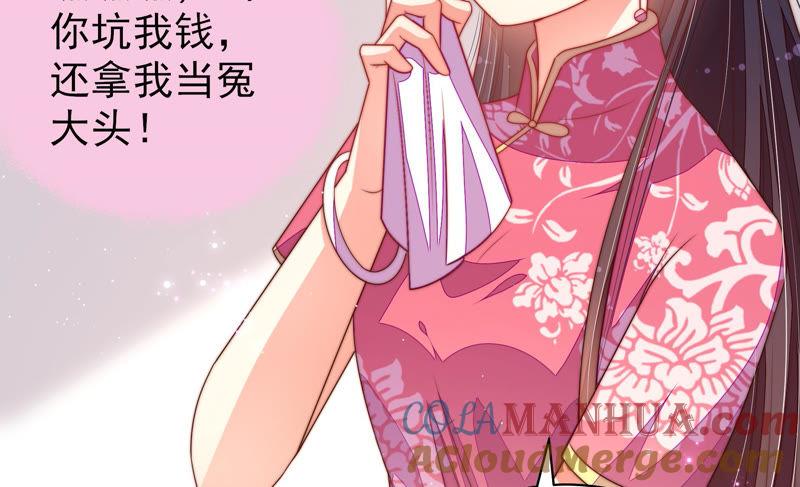 少帅每天都在吃醋 - 第133话 诡计 - 第25张图