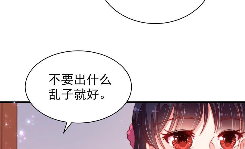 少帅每天都在吃醋 - 第133话 诡计 - 第57张图