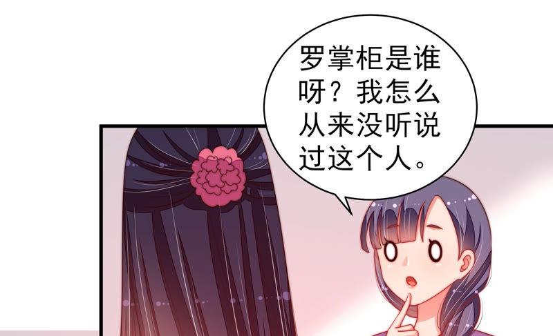 少帅每天都在吃醋 - 第133话 诡计 - 第48张图