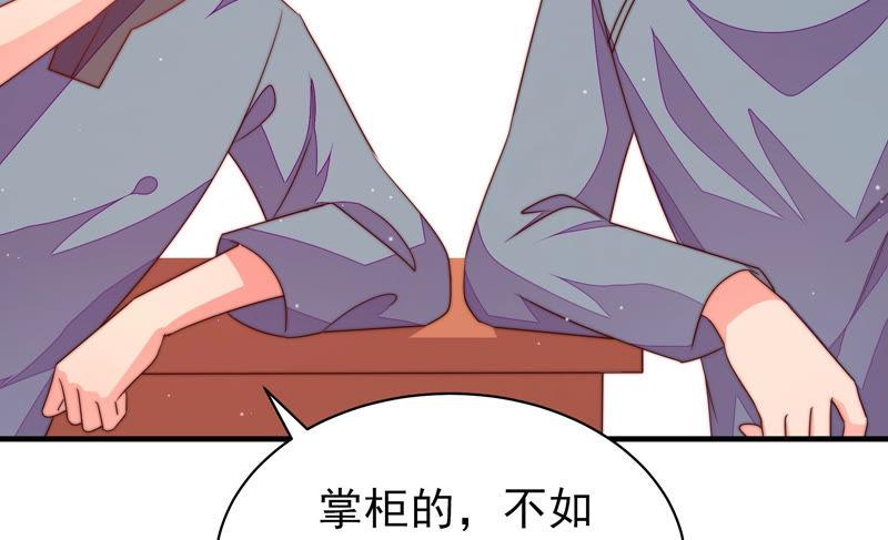 少帅每天都在吃醋 - 第133话 诡计 - 第83张图