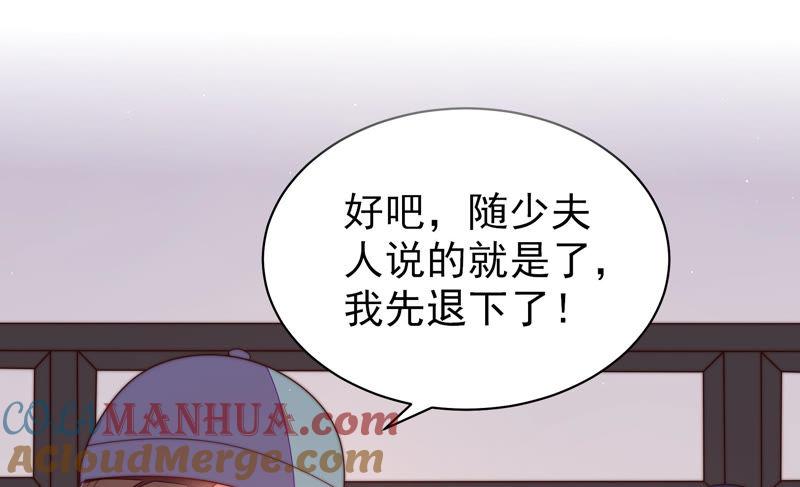 少帅每天都在吃醋 - 第133话 诡计 - 第31张图