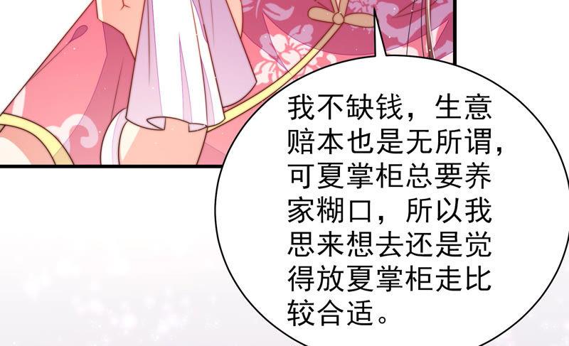 少帅每天都在吃醋 - 第133话 诡计 - 第18张图