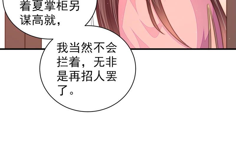 少帅每天都在吃醋 - 第133话 诡计 - 第9张图