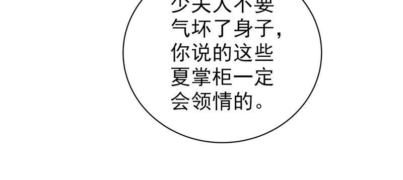 少帅每天都在吃醋 - 第133话 诡计 - 第21张图